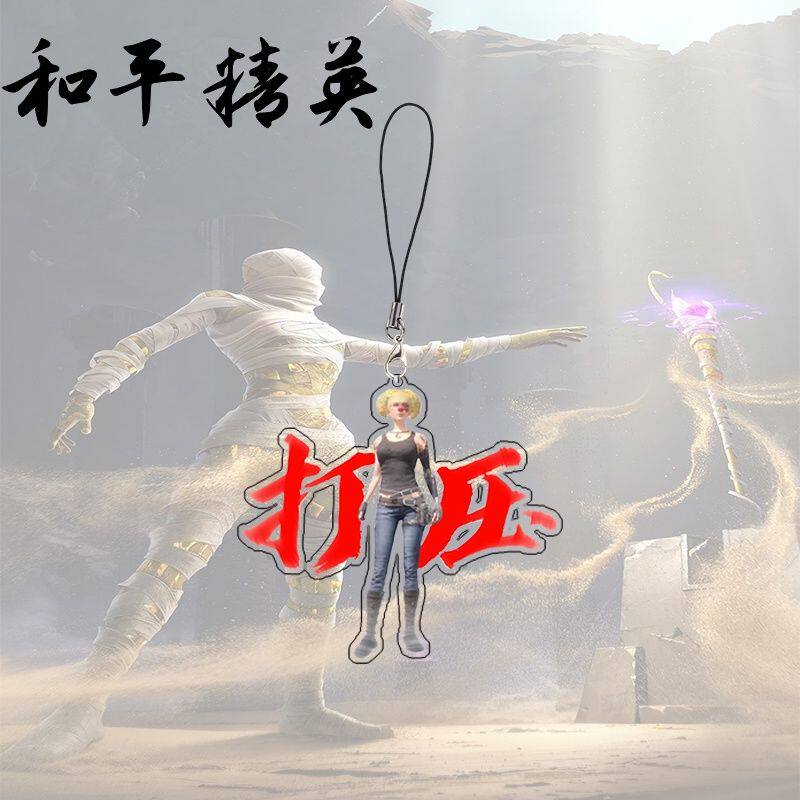 和平精英挂件和平精英游戏周边亚克力权威手机链忘本创意学生书包小挂件挂饰品
