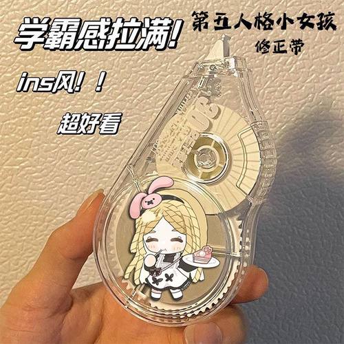 第五人格小女孩周边Q版修正带学生考试专用ins便携式大容量涂改带 - 图2