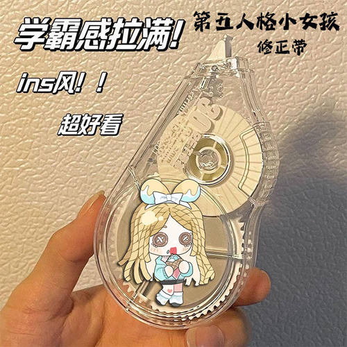 第五人格小女孩周边Q版修正带学生考试专用ins便携式大容量涂改带 - 图3
