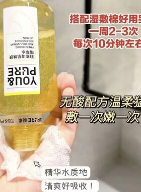 羽素闭口水控油保湿爽肤水湿敷水收缩毛孔去粉刺糙皮去闭口化妆水