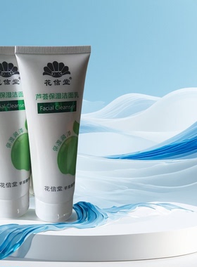 花信堂洗面奶苹果醋芦荟保湿洁面乳清洁毛孔清爽控油保湿不紧绷