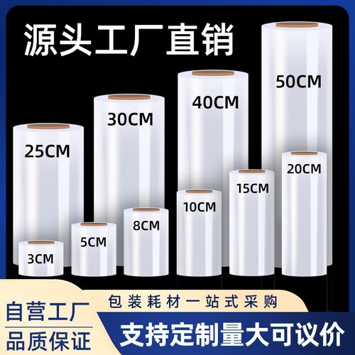 拉伸膜缠绕膜PE塑料薄膜保护膜大卷工业保鲜膜商用打包装膜小围膜 - 图0