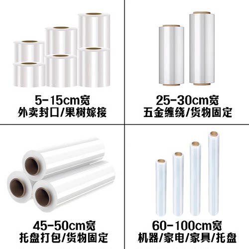 拉伸膜缠绕膜PE塑料薄膜保护膜大卷工业保鲜膜商用打包装膜小围膜 - 图2