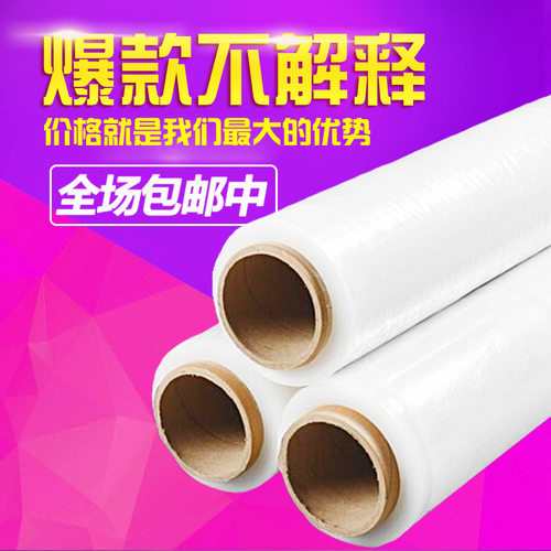 50cm宽缠绕膜打包膜拉伸膜大卷工业保鲜膜透明塑料薄膜保护膜围膜 - 图2