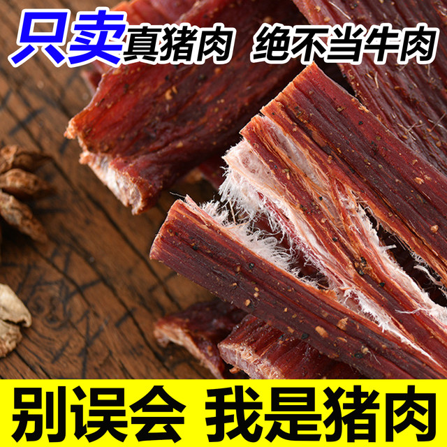 Air-dried pork jerky only net weight original cut and not leftovers