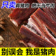 Air-dried pork jerky only net weight original cut and not leftovers