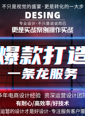 淘宝店铺装修主图制作详情页设计美工产品拍摄首页设计制作可包月