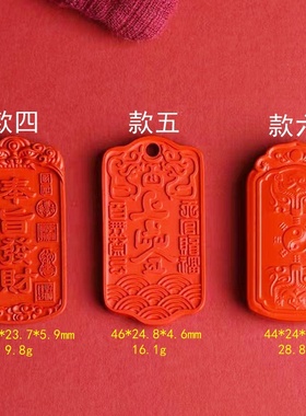 高含量朱砂护身符吊坠男女挂件