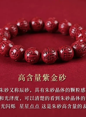 紫金砂六字真言手链男女朱砂圆珠