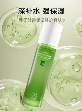 一叶子酪梨护肤品深层补水保湿舒缓修护温和爽肤水乳液男女士盒装