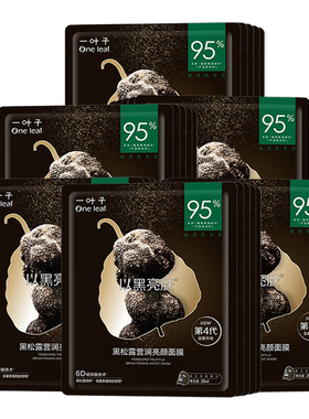 买1送1一叶子面膜补水美白淡斑