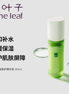 一叶子精华液补水保湿舒缓修护男女温和护肤品酪梨雪耳覆盆子可选