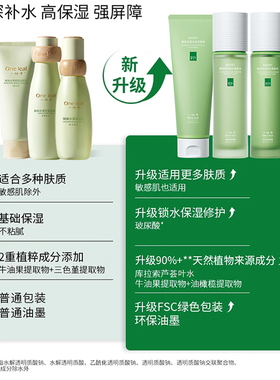 一叶子水乳护肤套装补水保湿正品