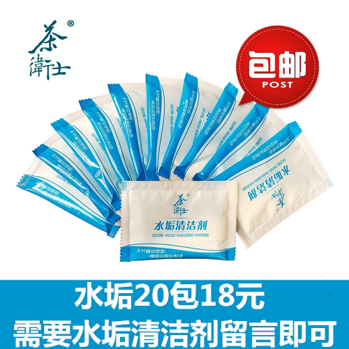 正品茶卫士茶垢清洁剂茶具水杯子咖啡清洗粉去茶渍去污除垢剂20袋 - 图0