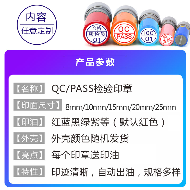 刻章定刻姓名qc章Pass圆章光夜检验合格章质检章光敏积分印章定做-图0