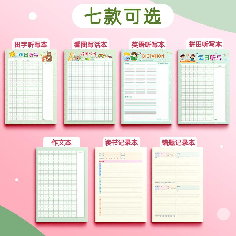卡通B5小学生听写本写话本作文本错题本英语本田字格积累本创意本