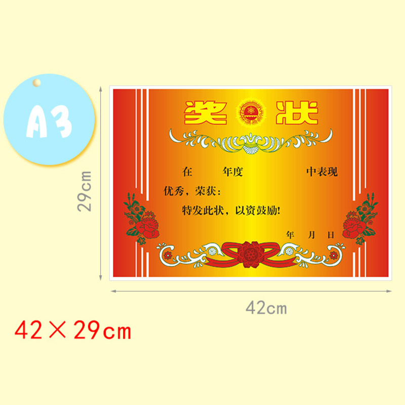 A3奖状纸100张/袋 可打印 双胶纸有字无字幼儿园中小学高中大奖状 - 图1