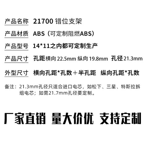 21700错位支架锂电池镍片13串14串匹配进口松下三星电芯孔径21.3 - 图0