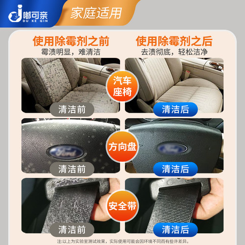 汽车除霉剂车内内饰去霉斑霉菌清洁剂发霉清除座椅清洗车里除车用 - 图1