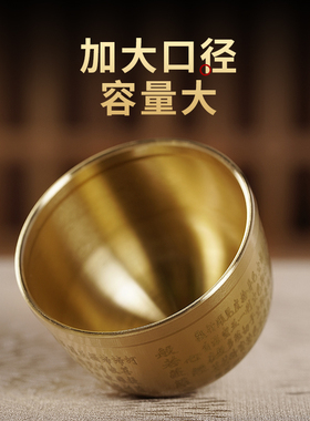 黄铜供水杯家用心经供杯财神酒杯