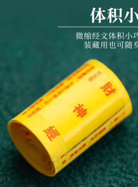 微缩卷轴经文合集装藏迷你经文