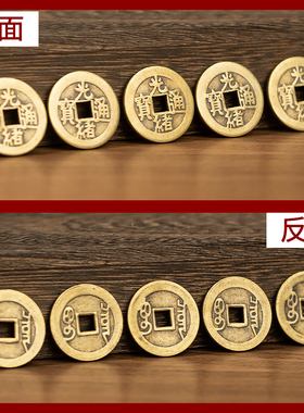 铜钱仿古散钱币摆件顺治乾隆康熙