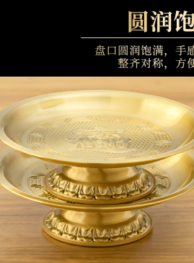 黄铜财神供盘果盘家用供奉佛前