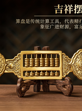 全黄铜如意算盘家居饰品摆件乔迁