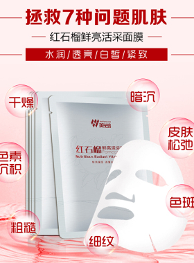 红石榴原液抗氧保湿补水防皱抗衰