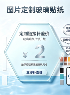 定制玻璃贴纸高清印刷不留胶透明静电贴家居商铺办公空间均可定制