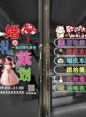 婚庆公司广告字订制玻璃贴纸婚礼策划装饰门贴婚车租赁海报静电贴