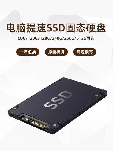 拆机固态硬盘120G 128G 240G 30G 60G SSD2.5寸SATA台式机 笔记本 - 图2