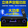 专业音响家用蓝牙会议室音箱ktv卡拉ok小型定阻大功率功放机爆款