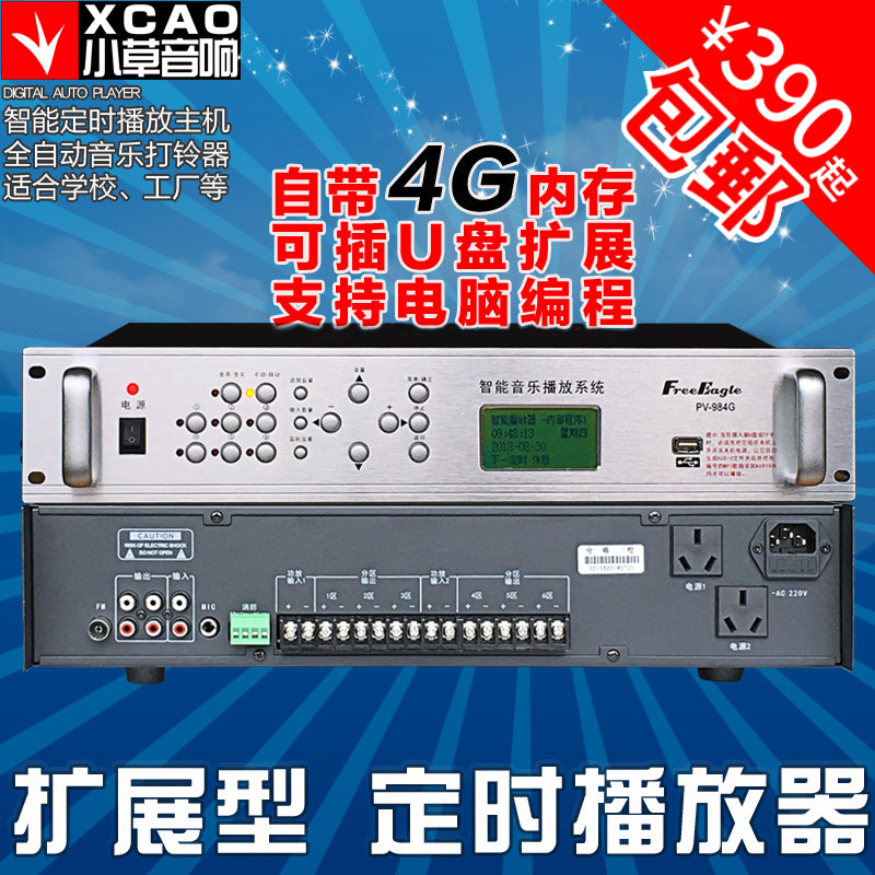 定時音樂播放器公共廣播校園智慧播放器播放主機mp3打鈴器4G