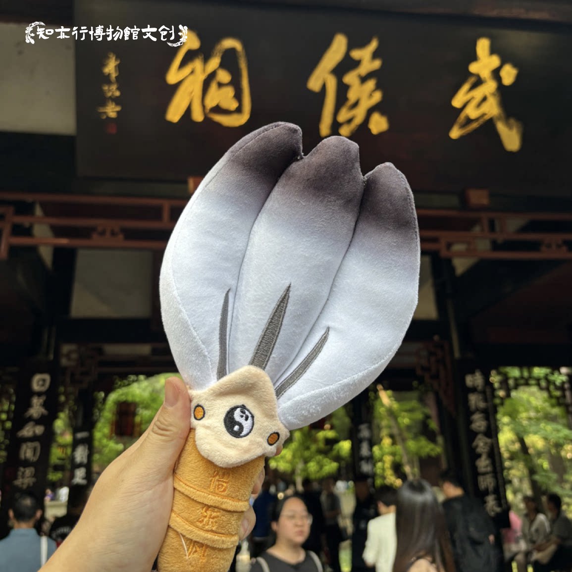 成都武侯祠诸葛羽扇毛绒玩偶扇子公仔包包挂件正品三国创意文创