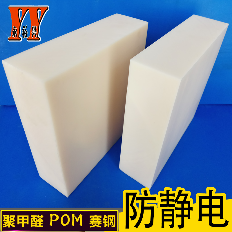 POM板 棒 米黄塑赛钢 聚甲醛板 进口白色POM白色耐磨尼龙板防静电,淘宝优惠券,粉丝福利购,淘宝优惠卷
