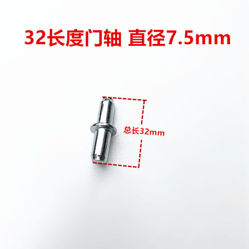 文件柜铁轴短轴更衣柜门合页门柱销小门轴铁门轴固定销铁皮柜配件 - 图0