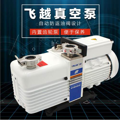 飞越vrd工业真空泵双级旋片式真空泵VRD-4-8-16机械泵电动抽气泵 - 图0