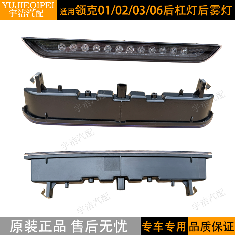 适用于领克01 02 03 06防追尾灯后杠雾灯LED刹车灯后保险杠雾灯,淘宝优惠券,粉丝福利购,淘宝优惠卷