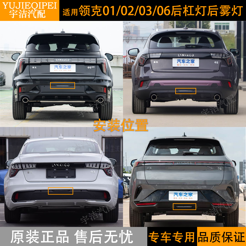 适用于领克01 02 03 06防追尾灯后杠雾灯LED刹车灯后保险杠雾灯,淘宝优惠券,粉丝福利购,淘宝优惠卷