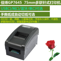 Jiabo GP7645 Needle with cutting knife network port printer Multi-link Bluetooth Agricultural Assets Note gprinter7645C