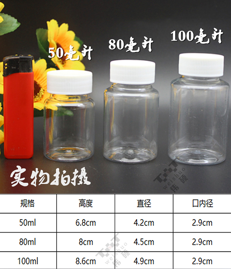 15/20/30ml毫升小药瓶透明塑料瓶 液体瓶样品瓶分装瓶 空瓶子药瓶 - 图1