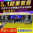 5.1功放机大功率专业蓝牙功放机重低音炮KTV舞台音响功放HIFI音质