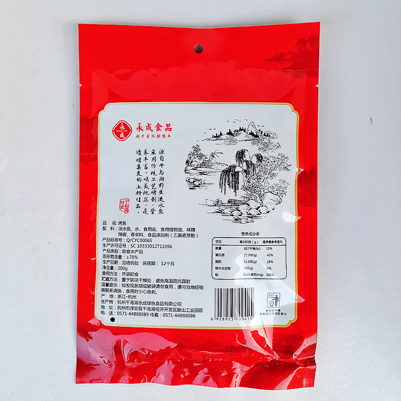 千岛湖特产永成烤鱼200g小溪鱼干柴火烤鱼火焙鱼即食鱼休闲零食