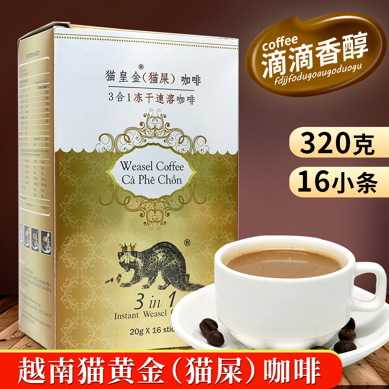 原装正品猫皇金特浓猫屎冻干速溶咖啡粉越南麝香貂320g加浓3合1 - 图0