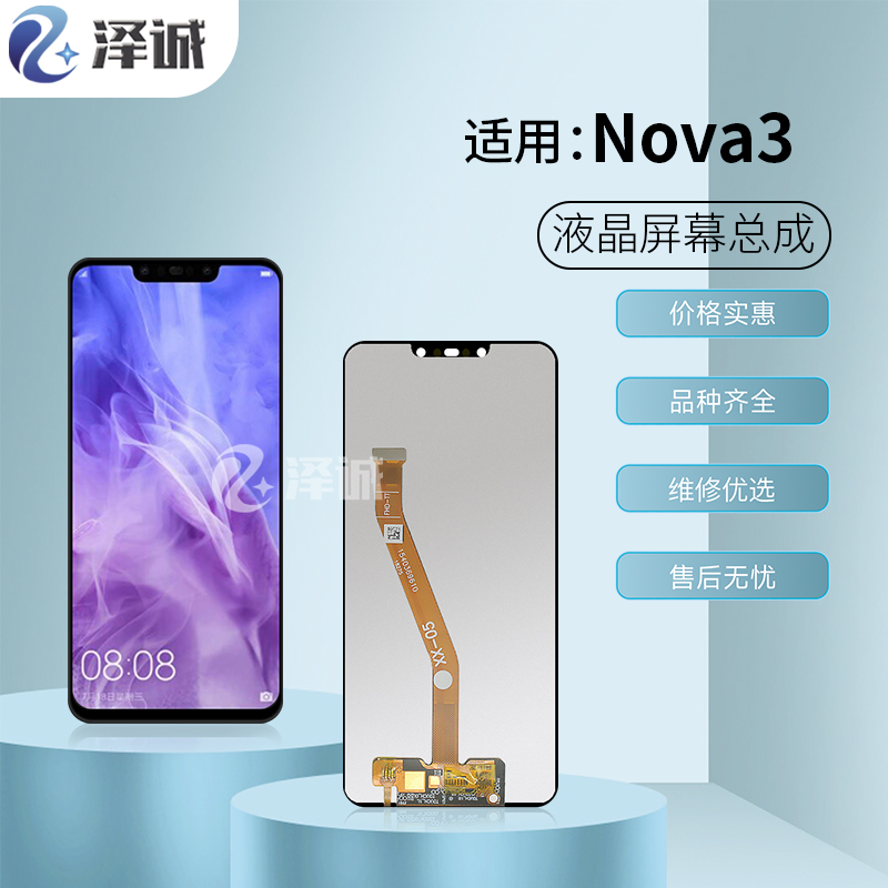 泽诚屏幕总成适用华为 Nova3 Nova3i Nova4荣耀V20液晶显示内外-图0