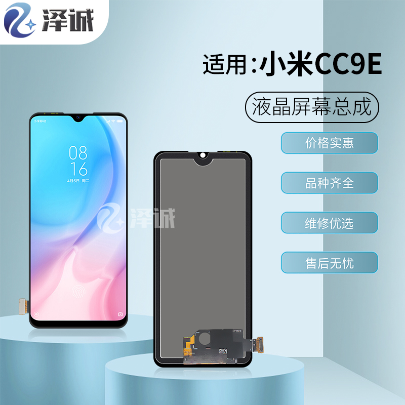 泽诚屏幕总成适用于小米9pro 小米9SE 小米CC9 小米CC9E 液晶显示 - 图0