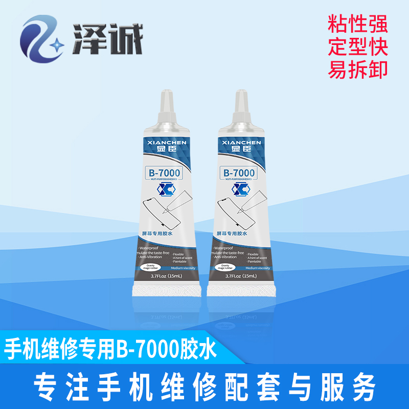 工具适用b7000胶水 带针头 t7000黑胶水屏幕边框中框支架胶110ml - 图0