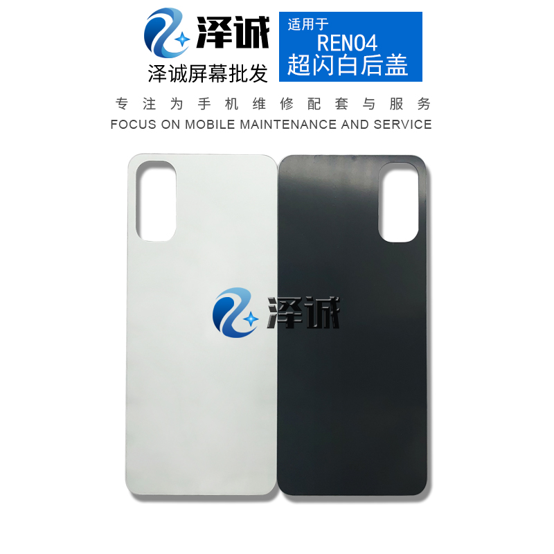 泽诚后盖适用于OP Reno4 Reno4Pro 后盖 手机后壳 内置外壳后盖 - 图1