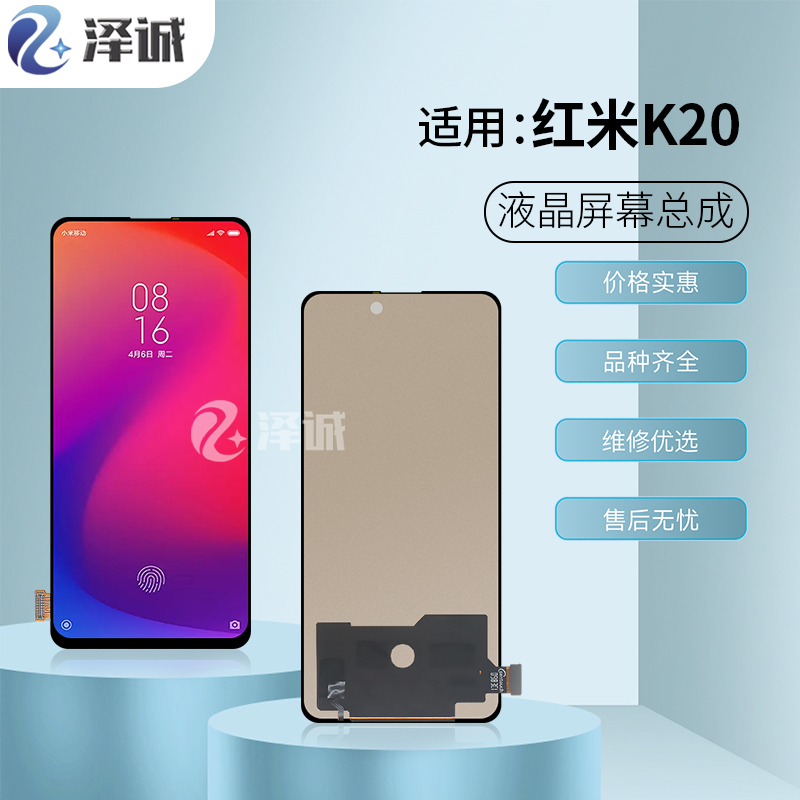 泽诚屏幕适用于 红米K20/K20pro 红米k30至尊版 K30S K30Pro 总成 - 图1